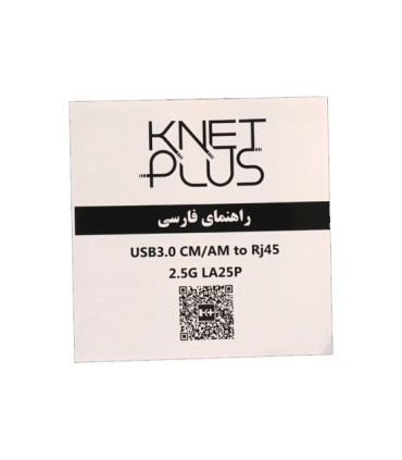 تبدیل USB 3.0 به LAN کی نت پلاسLA25P