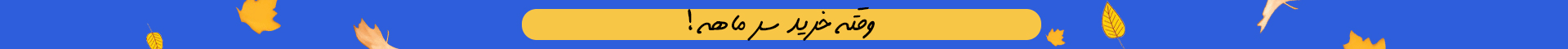 بنر مناسبتی