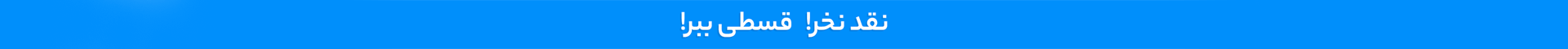 بنر مناسبتی